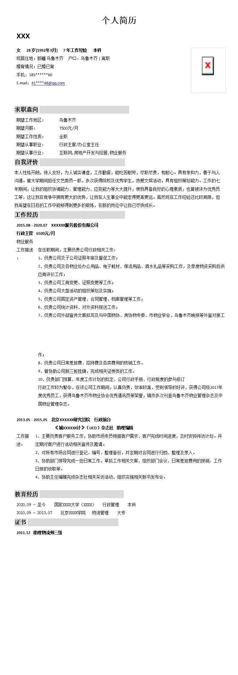 9636_行政内勤客户服务主管类岗位求职简历模板  - 行政内勤简历模板